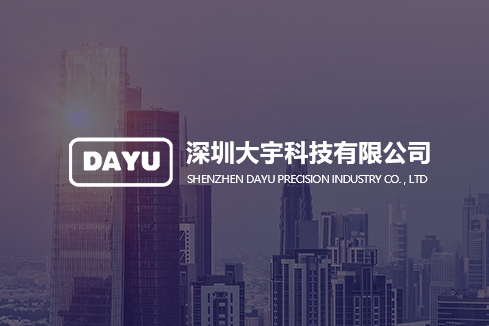 正阳建站-深圳大宇科技有限公司