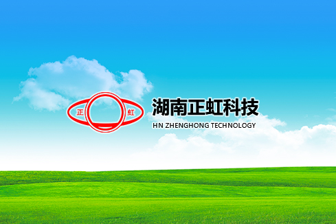 驿城建站-湖南正虹科技