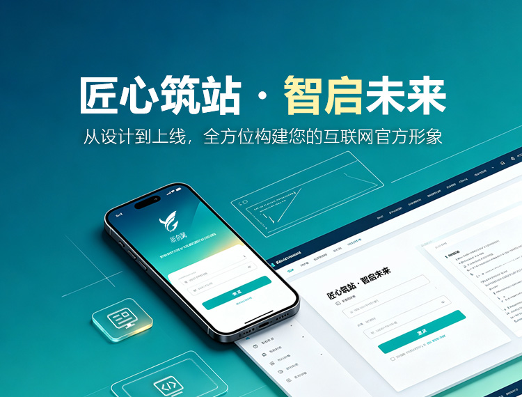 驻马店建站-匠心筑站・智启未来