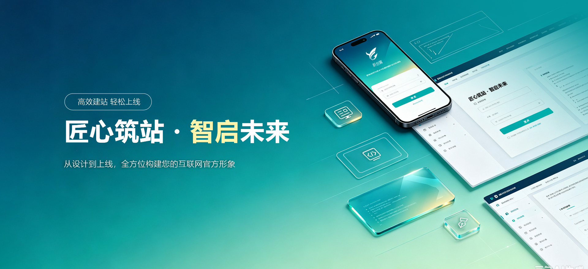 驻马店建站-匠心筑站・智启未来