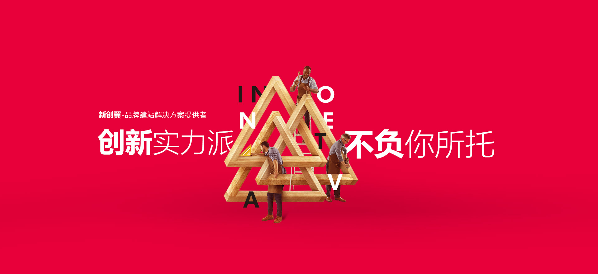 确山建站-创新实力派
