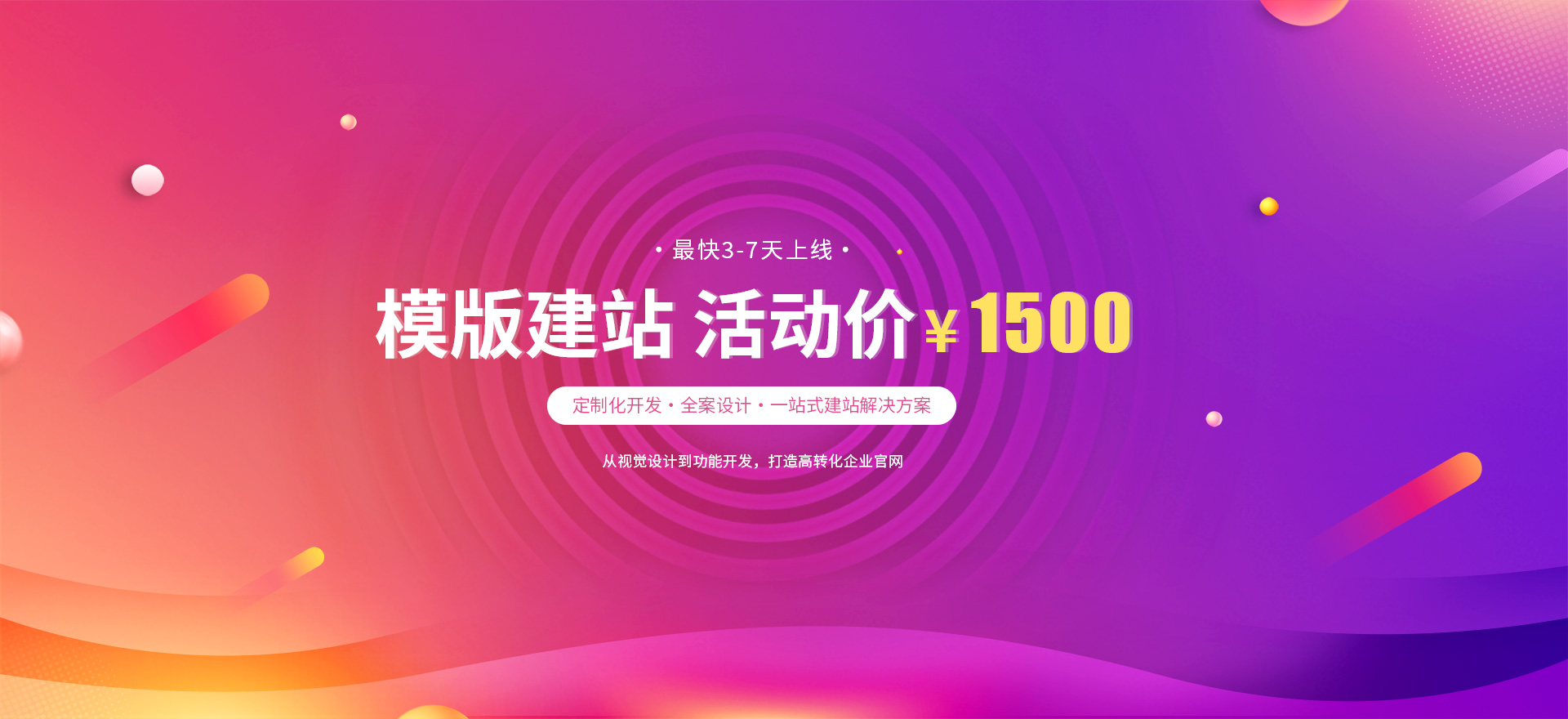 驻马店建站-模版建站 活动价 ¥1500